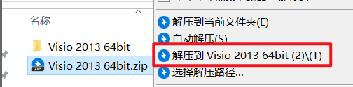 Visio2013下载安装教程